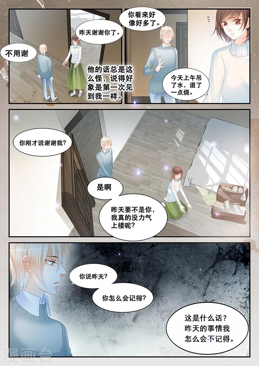 《第二类死亡》第60话 思念 第6页
