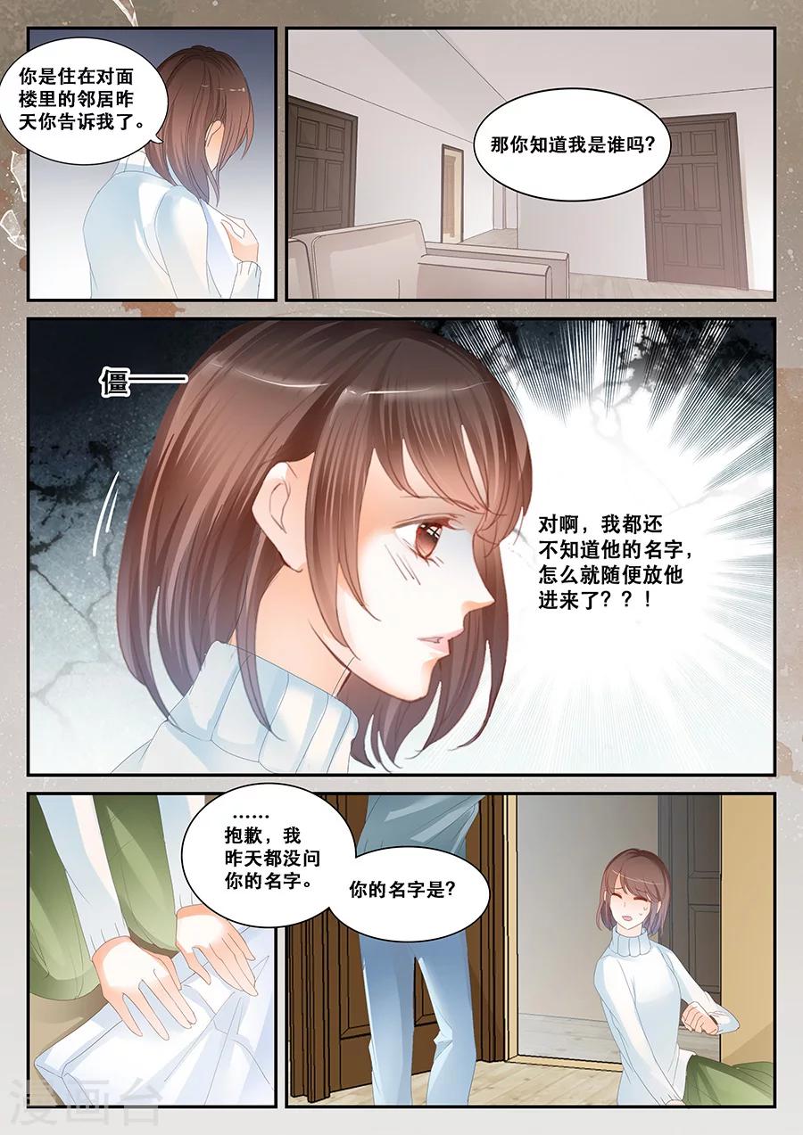 《第二类死亡》第60话 思念 第7页