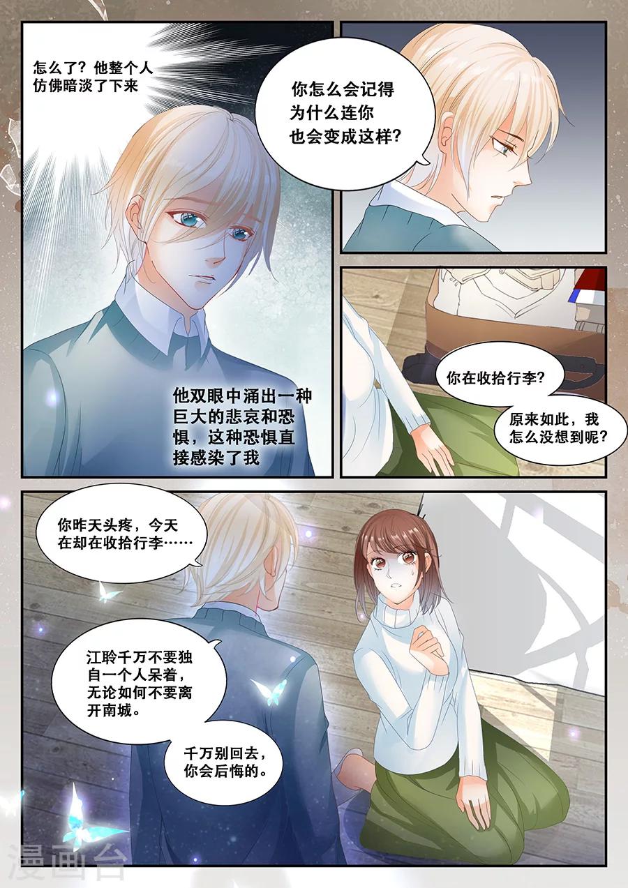 《第二类死亡》第60话 思念 第8页