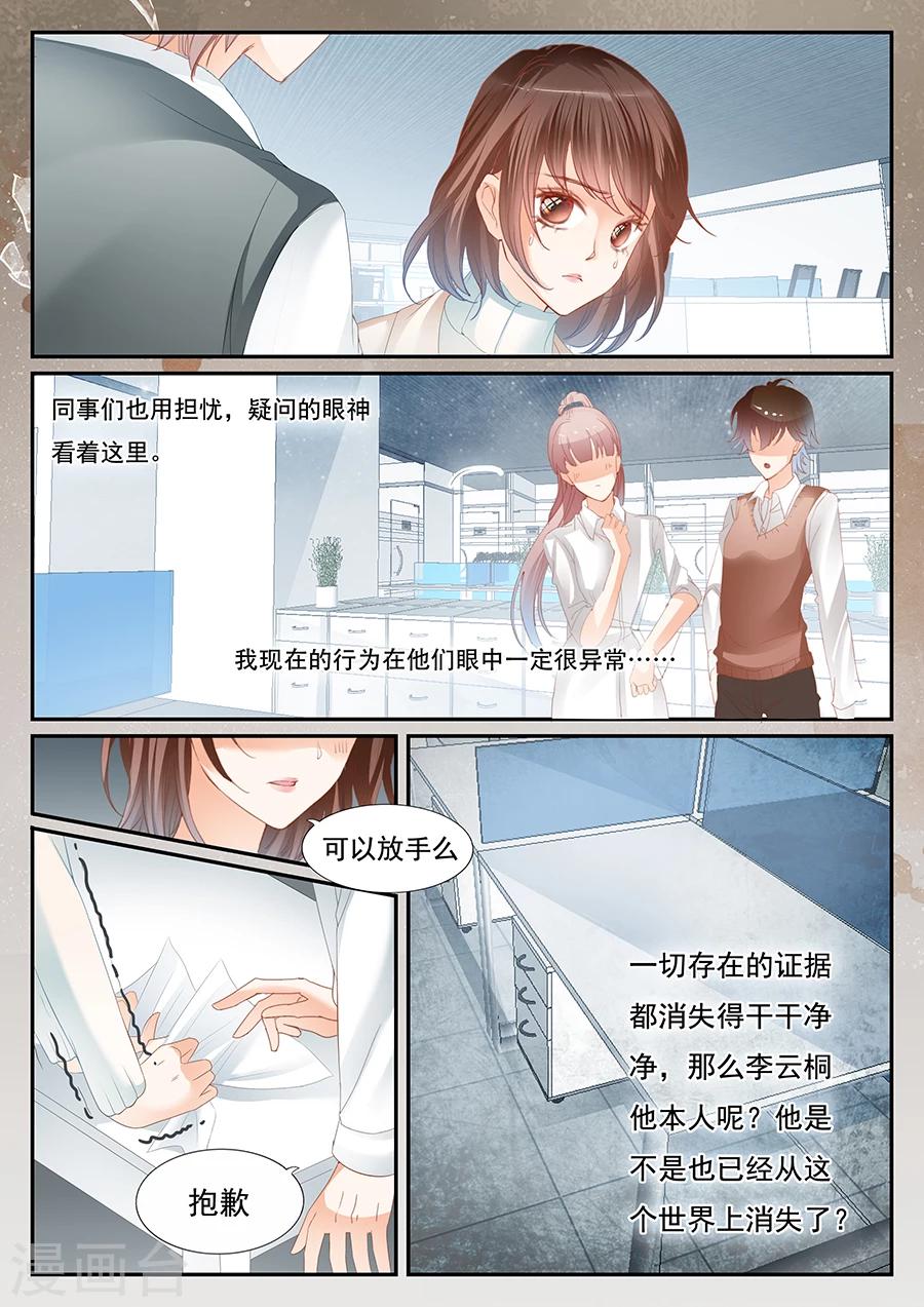 《第二类死亡》第62话 我是疯了？ 第1页