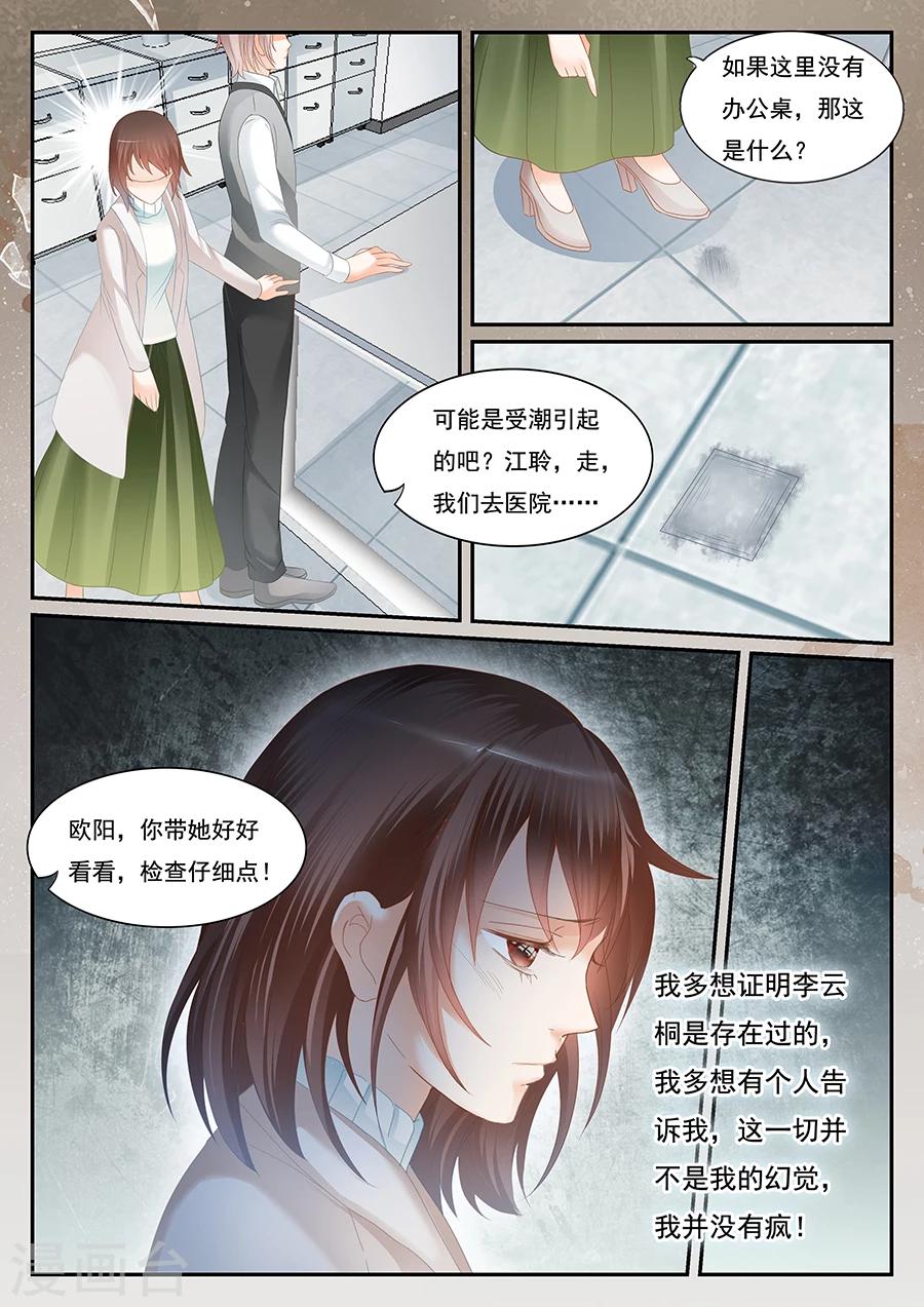 《第二类死亡》第62话 我是疯了？ 第2页