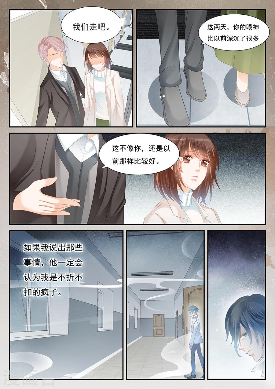 《第二类死亡》第62话 我是疯了？ 第3页