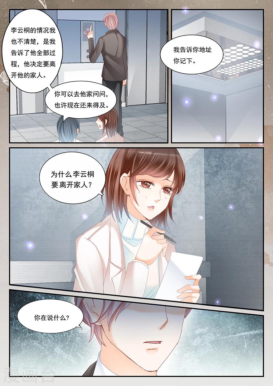 《第二类死亡》第62话 我是疯了？ 第5页