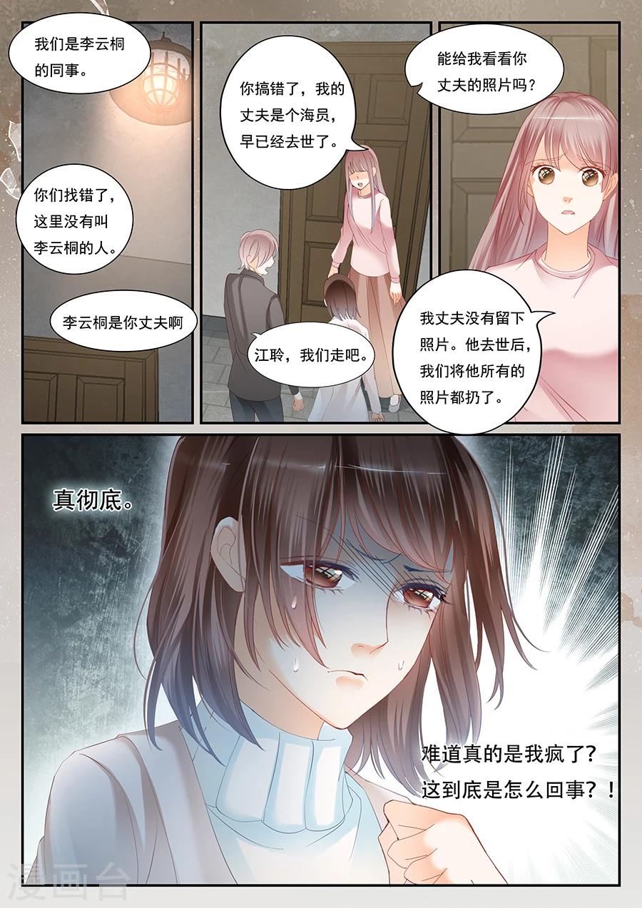 《第二类死亡》第62话 我是疯了？ 第8页