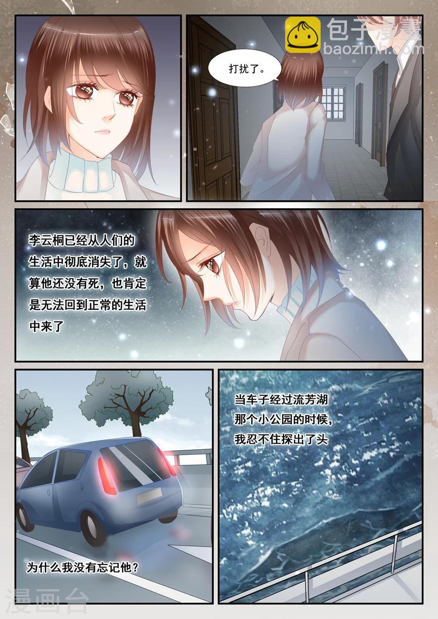 《第二类死亡》第63话 不认识孟玲 第2页