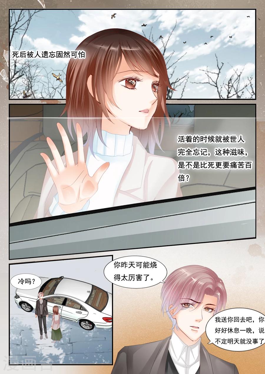 《第二类死亡》第63话 不认识孟玲 第3页