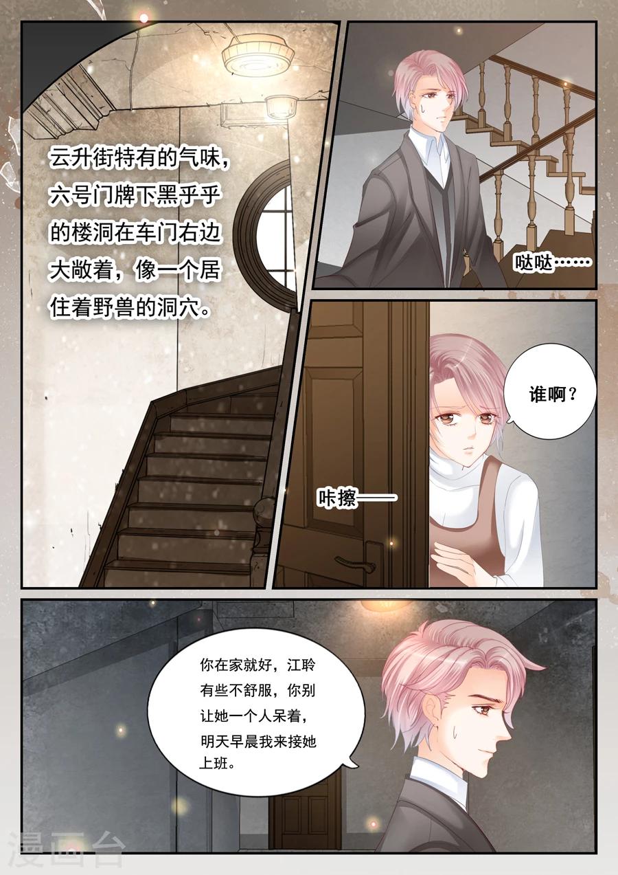 《第二类死亡》第63话 不认识孟玲 第4页