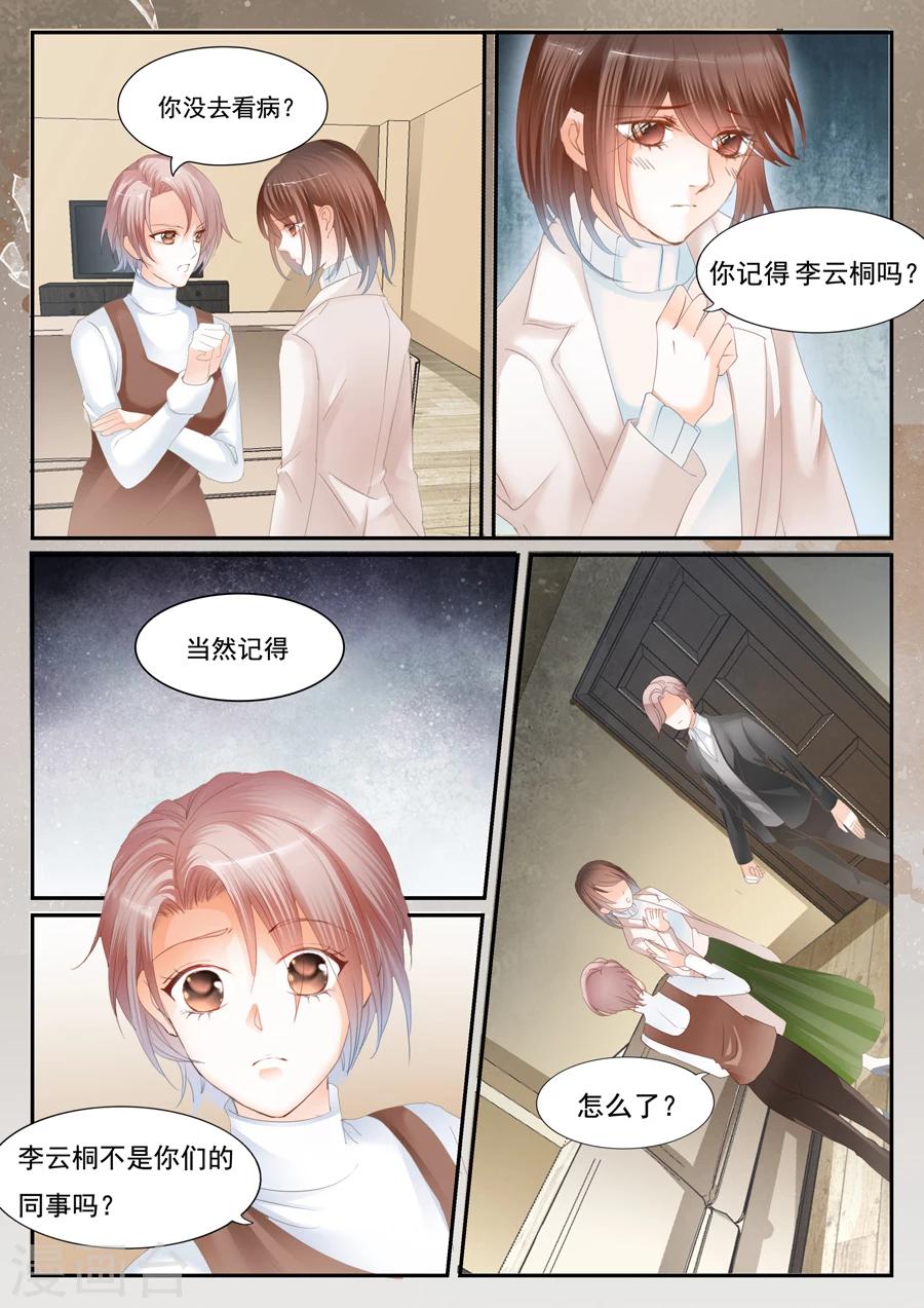 《第二类死亡》第63话 不认识孟玲 第5页