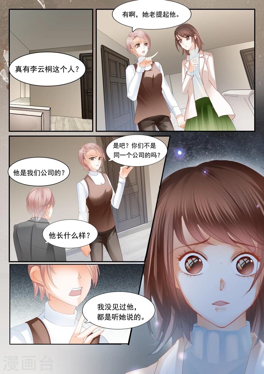 《第二类死亡》第63话 不认识孟玲 第6页