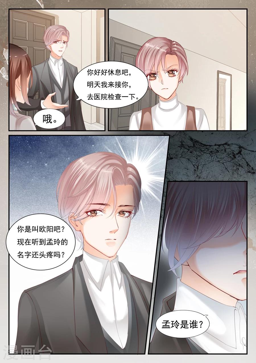 《第二类死亡》第63话 不认识孟玲 第7页