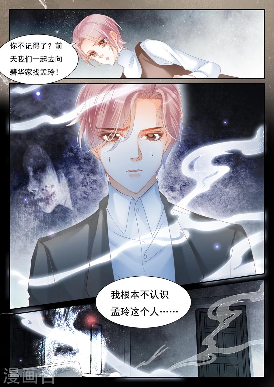 《第二类死亡》第63话 不认识孟玲 第8页