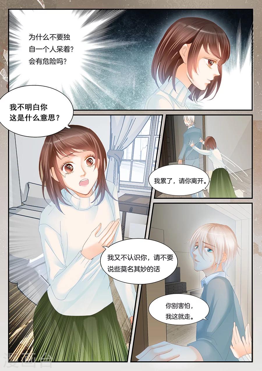 《第二类死亡》第61话 消失 第1页