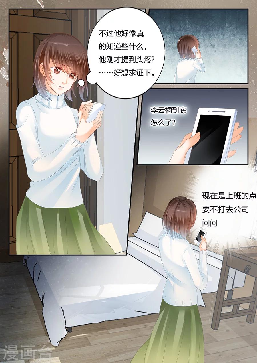 《第二类死亡》第61话 消失 第4页
