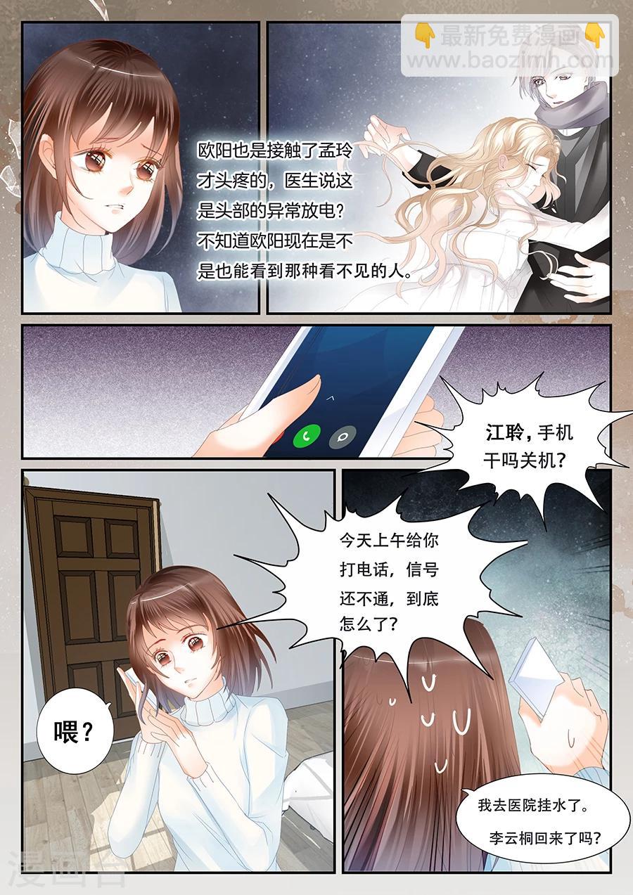 《第二类死亡》第61话 消失 第5页