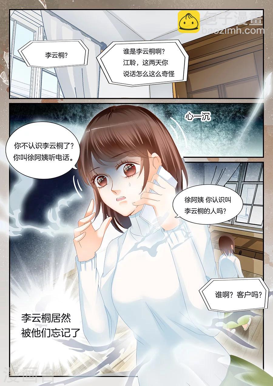 《第二类死亡》第61话 消失 第6页
