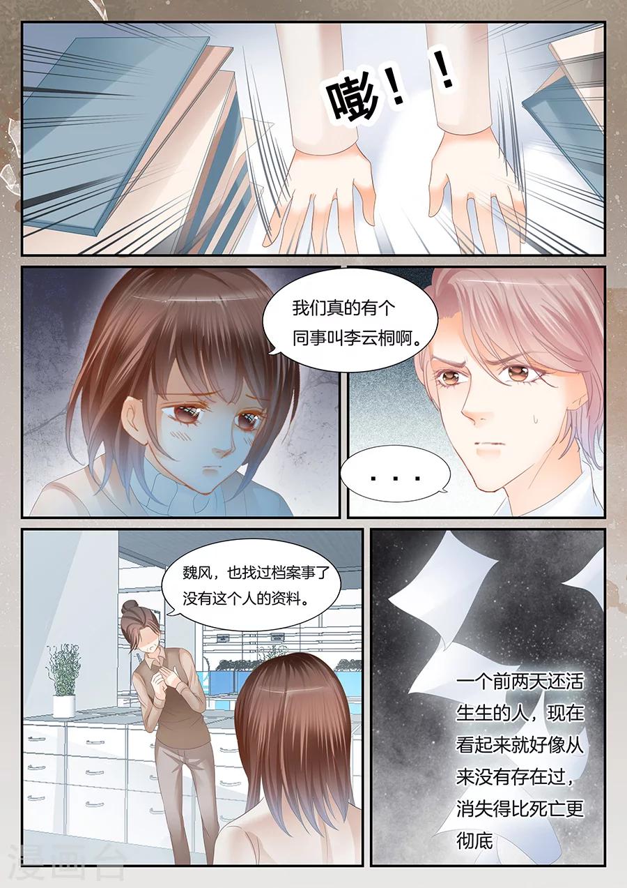 《第二类死亡》第61话 消失 第8页