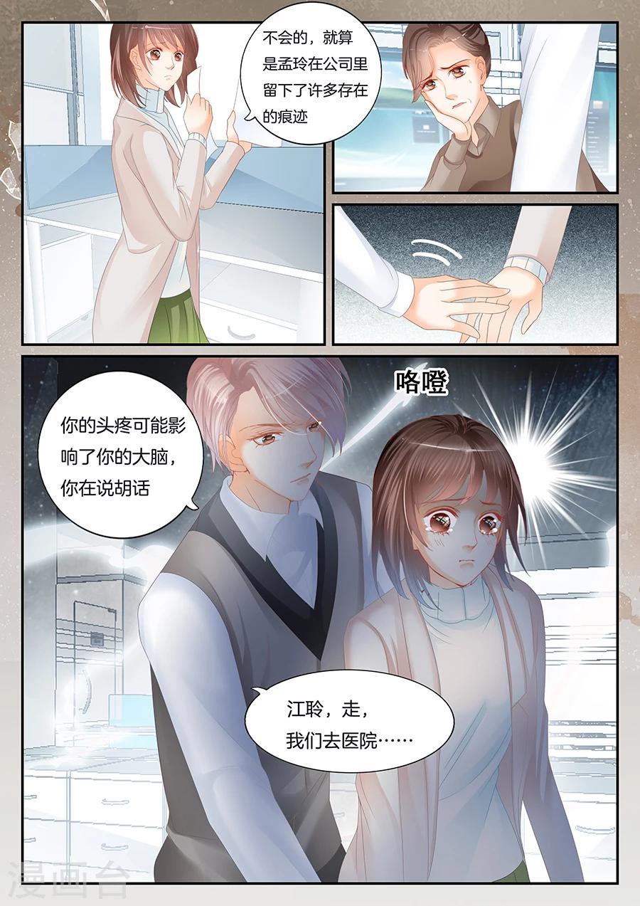 《第二类死亡》第61话 消失 第9页
