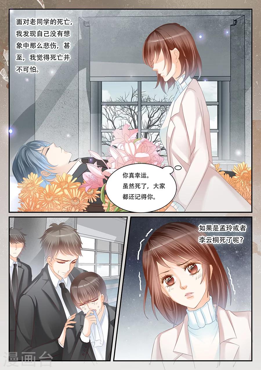 《第二类死亡》第65话 西出阳关 第2页