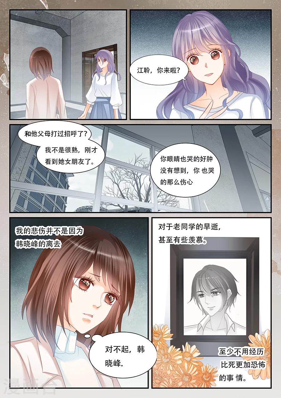 《第二类死亡》第65话 西出阳关 第3页