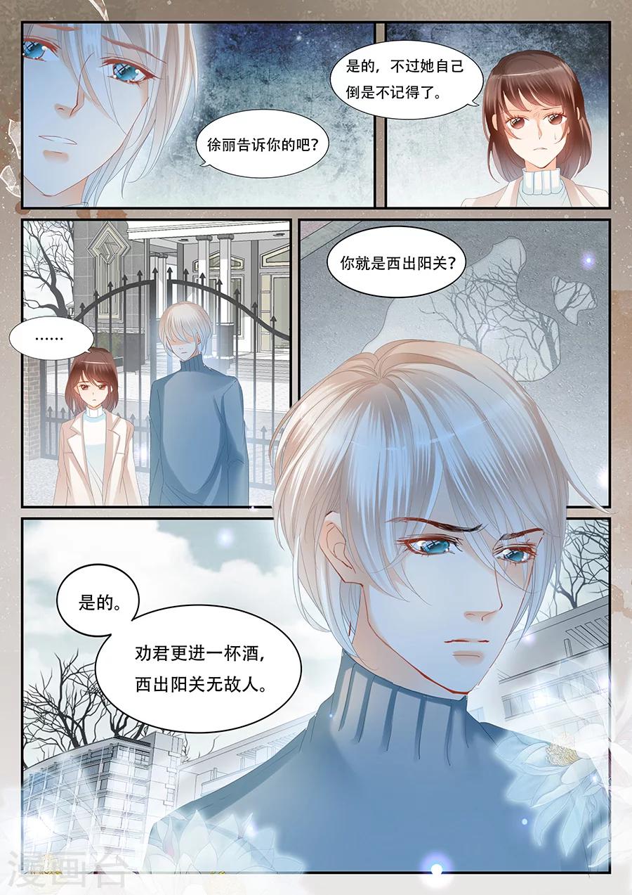 《第二类死亡》第65话 西出阳关 第6页