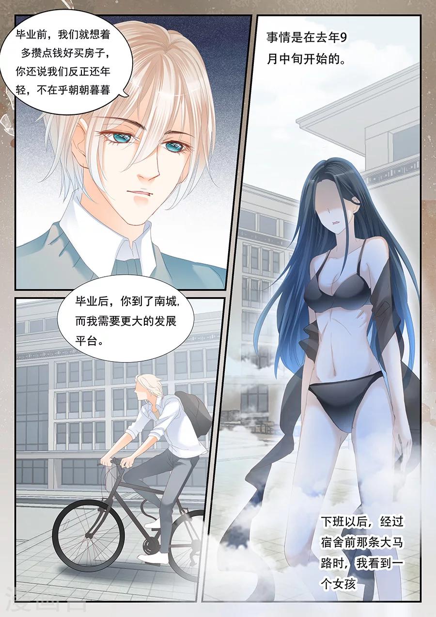 《第二类死亡》第66话 保重 第2页