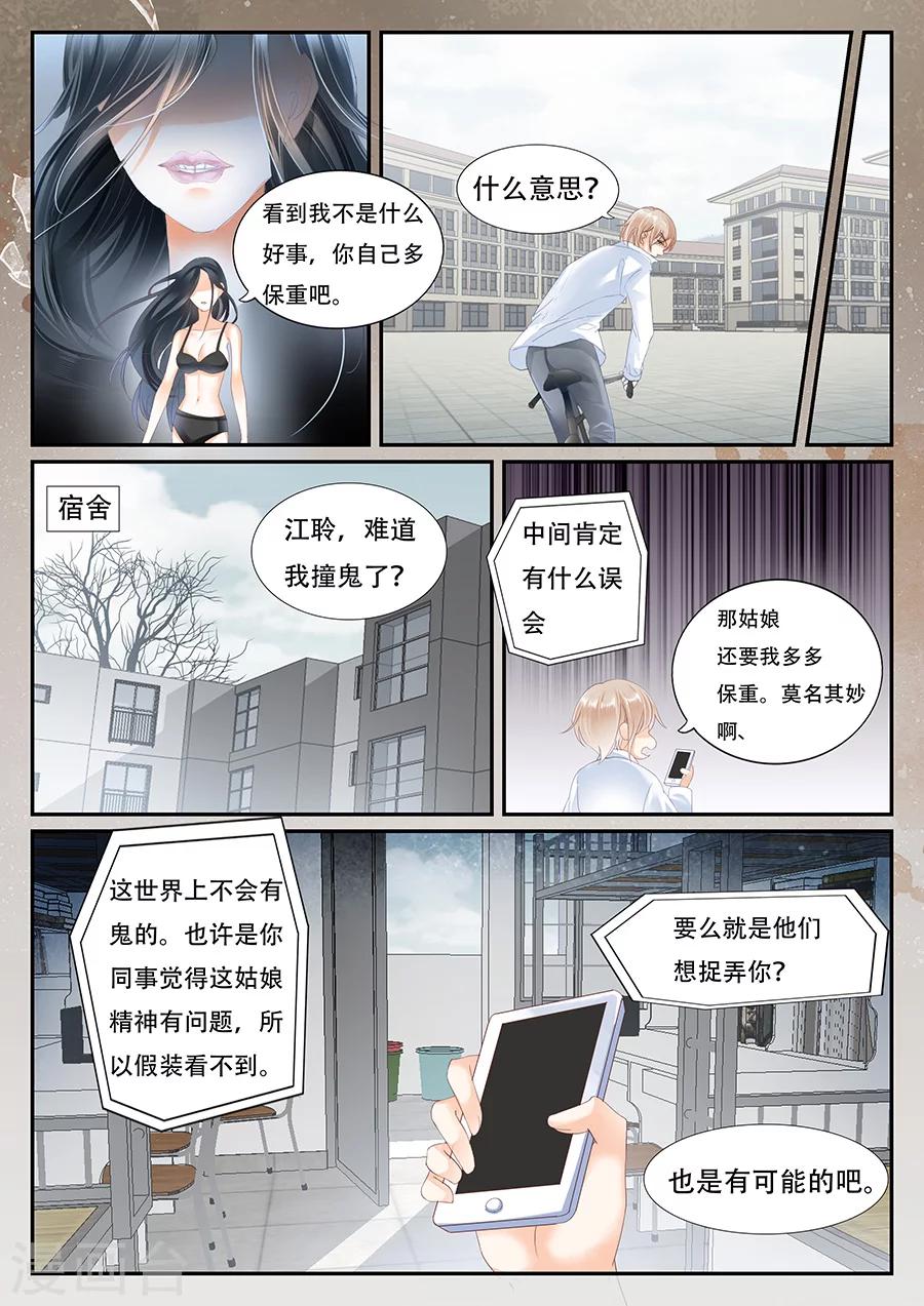 《第二类死亡》第66话 保重 第5页