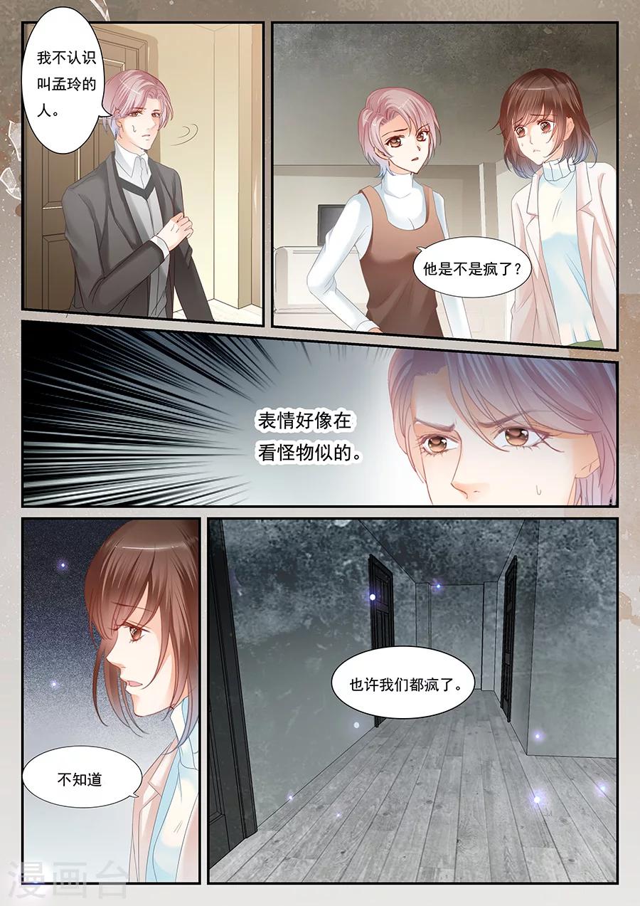 《第二类死亡》第64话 不想被遗忘！ 第1页
