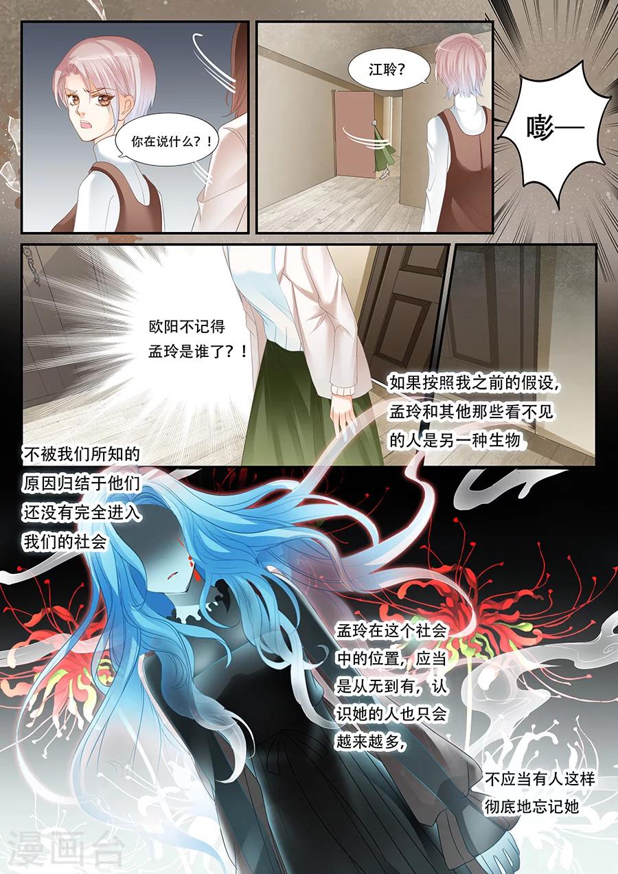 《第二类死亡》第64话 不想被遗忘！ 第2页