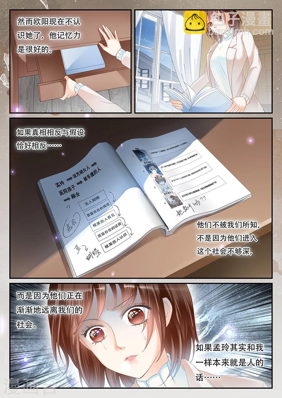 《第二类死亡》第64话 不想被遗忘！ 第3页