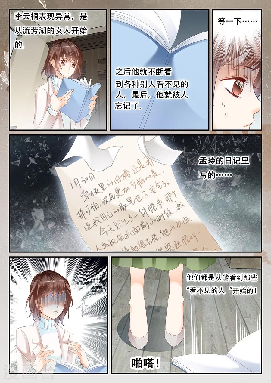 《第二类死亡》第64话 不想被遗忘！ 第5页