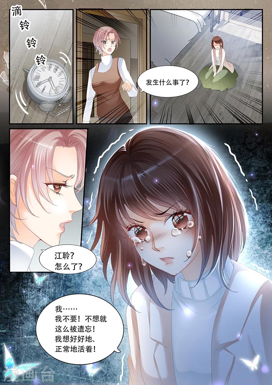 《第二类死亡》第64话 不想被遗忘！ 第8页