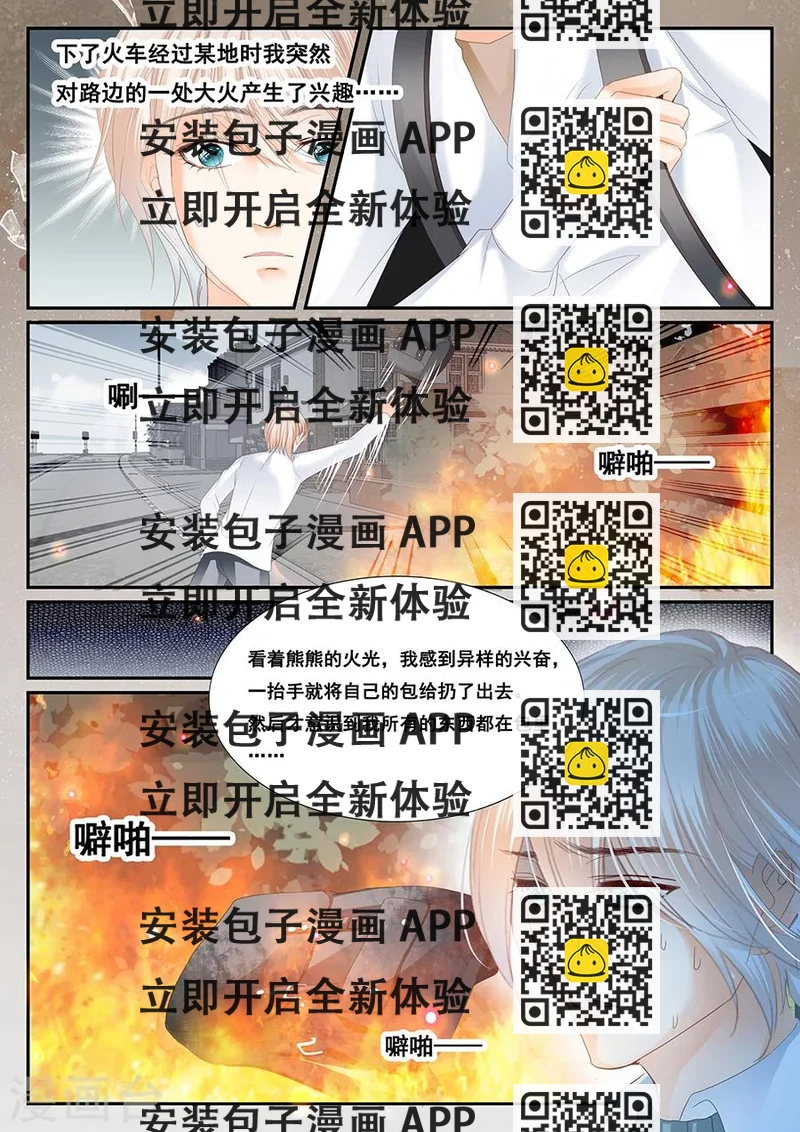 《第二类死亡》第67话 转身遗忘 第2页