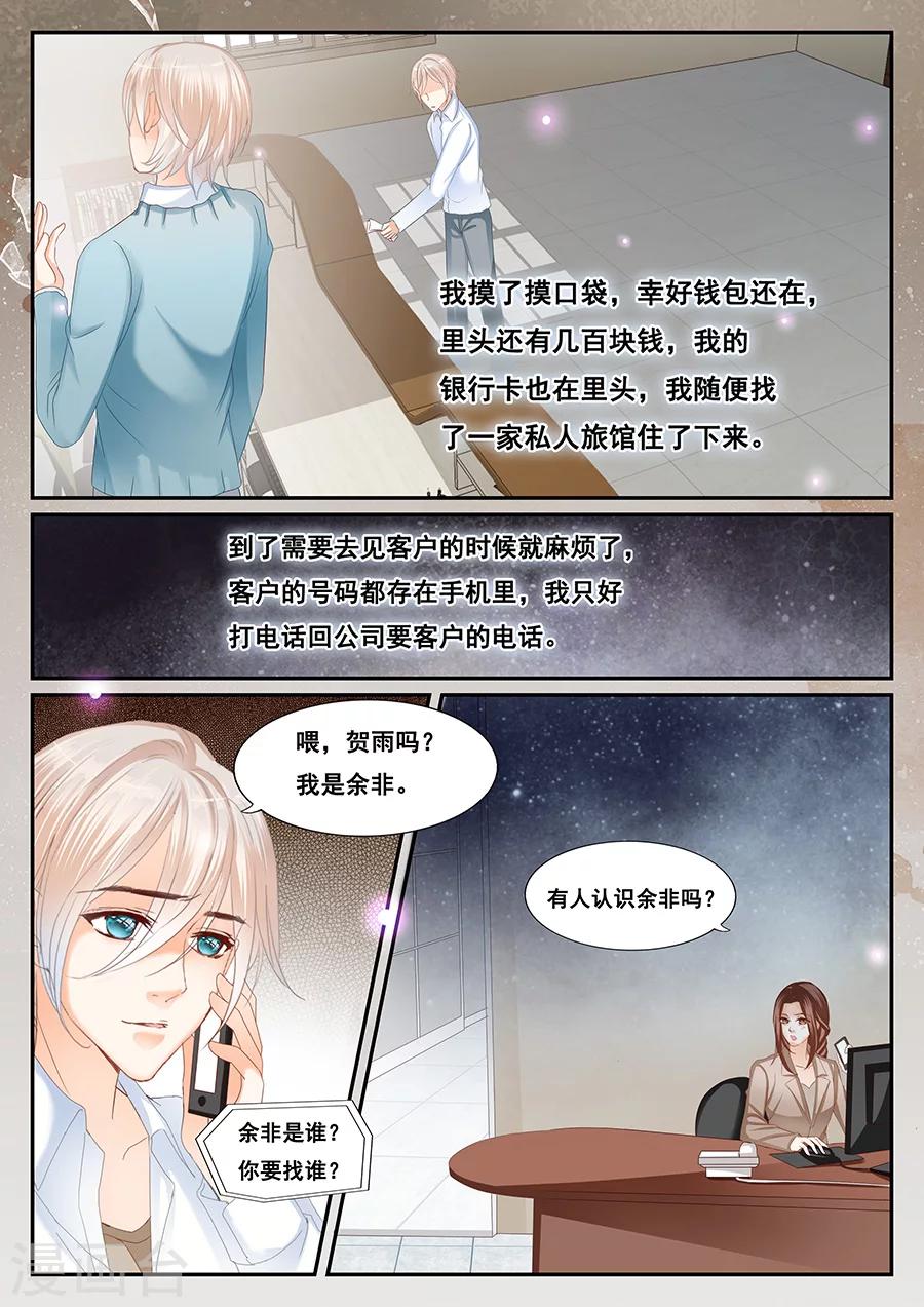 《第二类死亡》第67话 转身遗忘 第3页