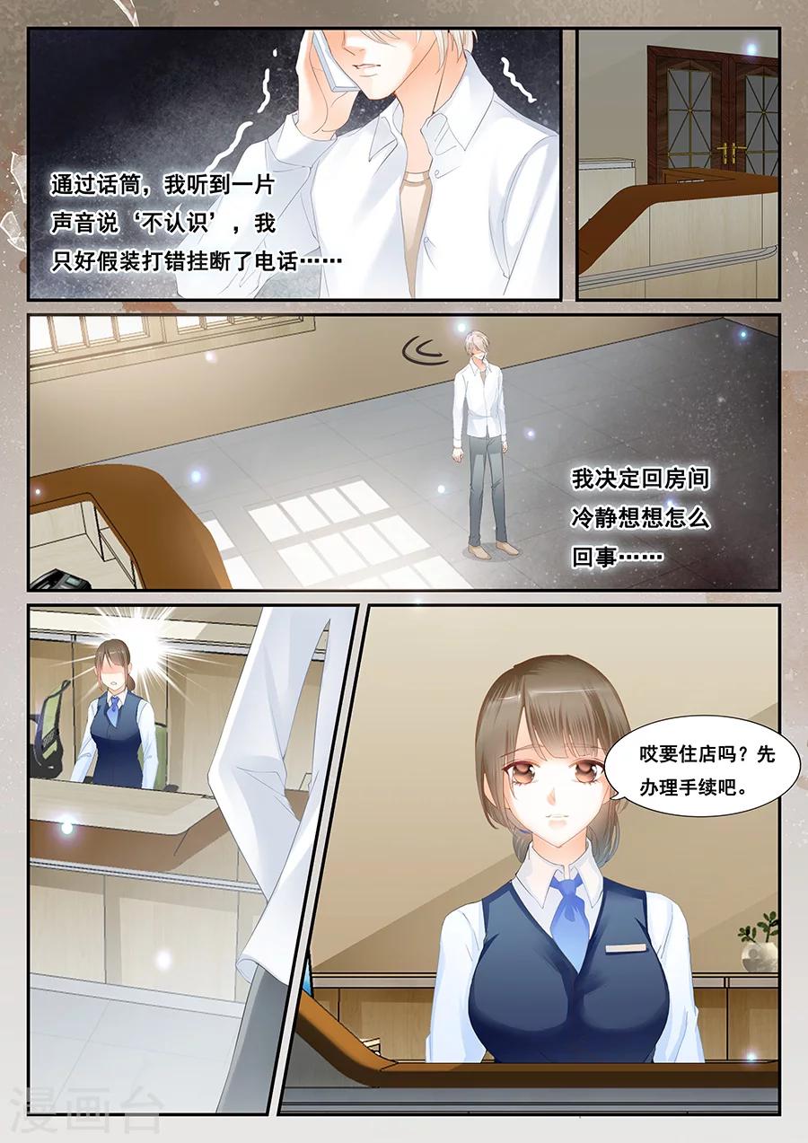 《第二类死亡》第67话 转身遗忘 第4页
