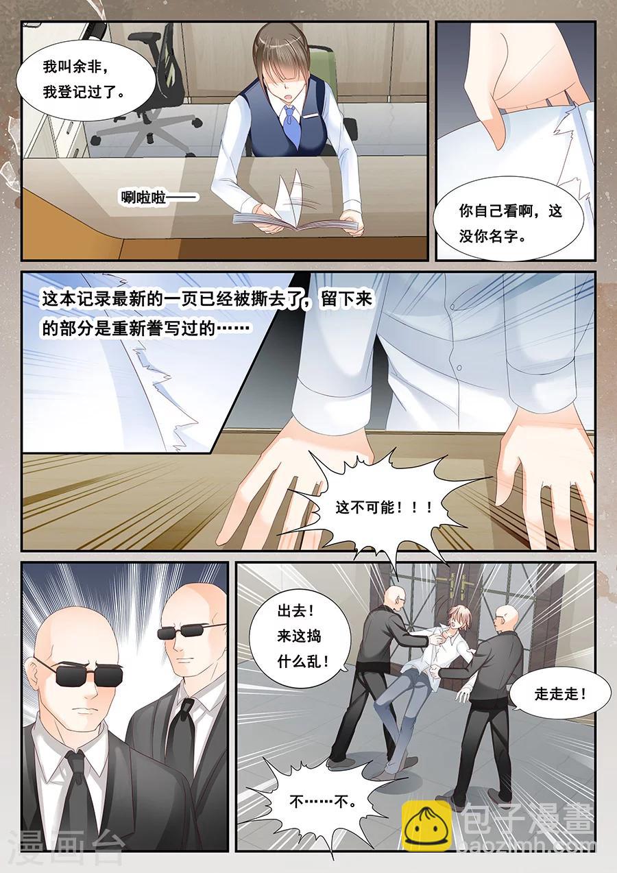 《第二类死亡》第67话 转身遗忘 第5页