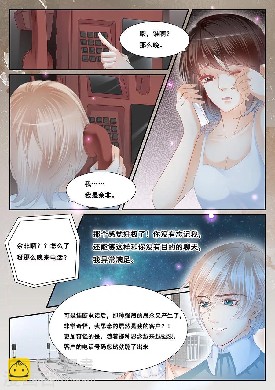 《第二类死亡》第67话 转身遗忘 第7页