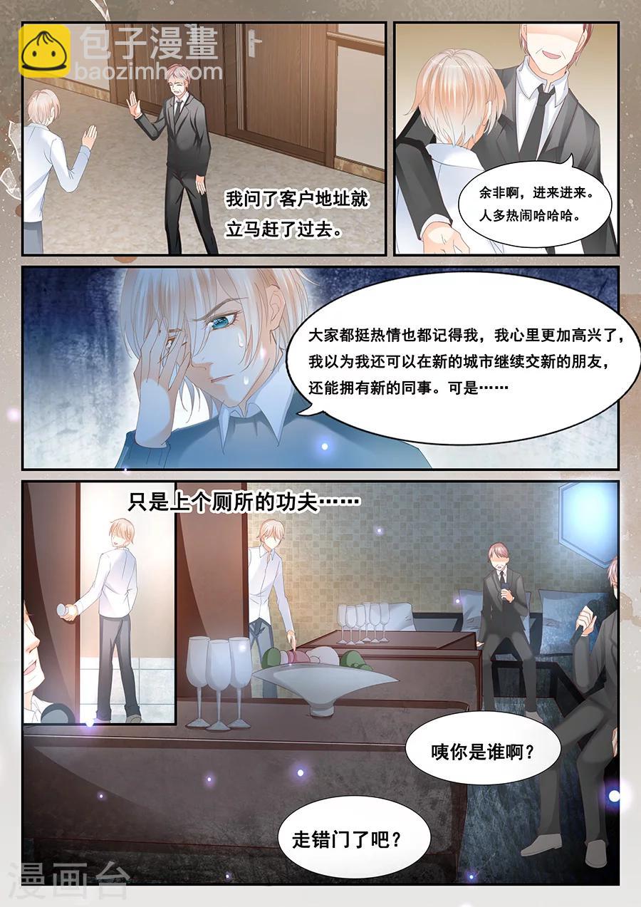 《第二类死亡》第67话 转身遗忘 第8页
