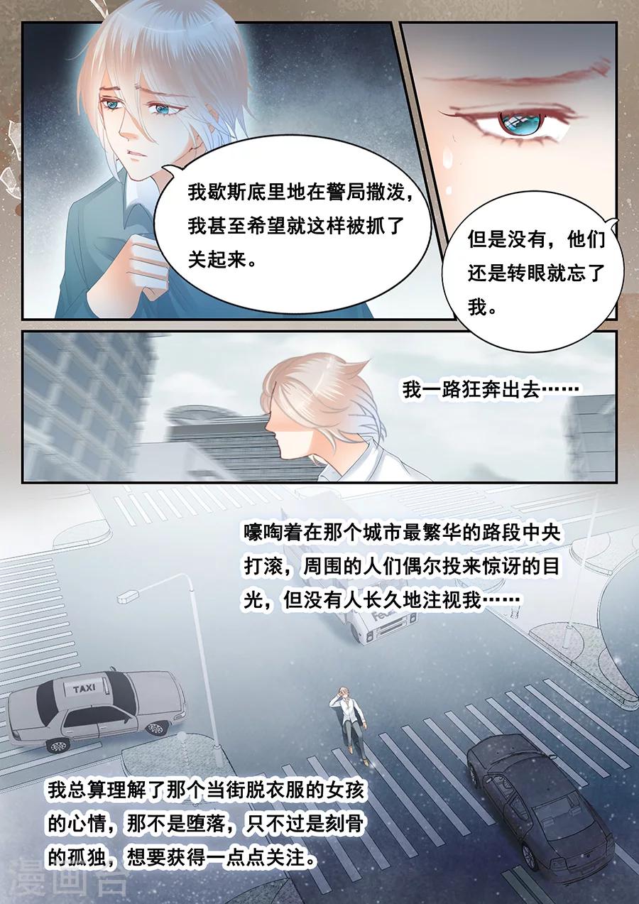 《第二类死亡》第70话 不想被你遗忘 第1页