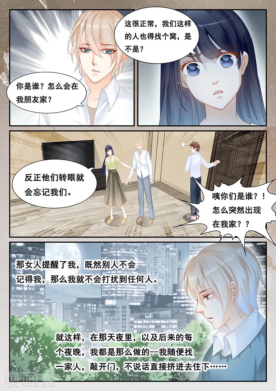 《第二类死亡》第70话 不想被你遗忘 第3页