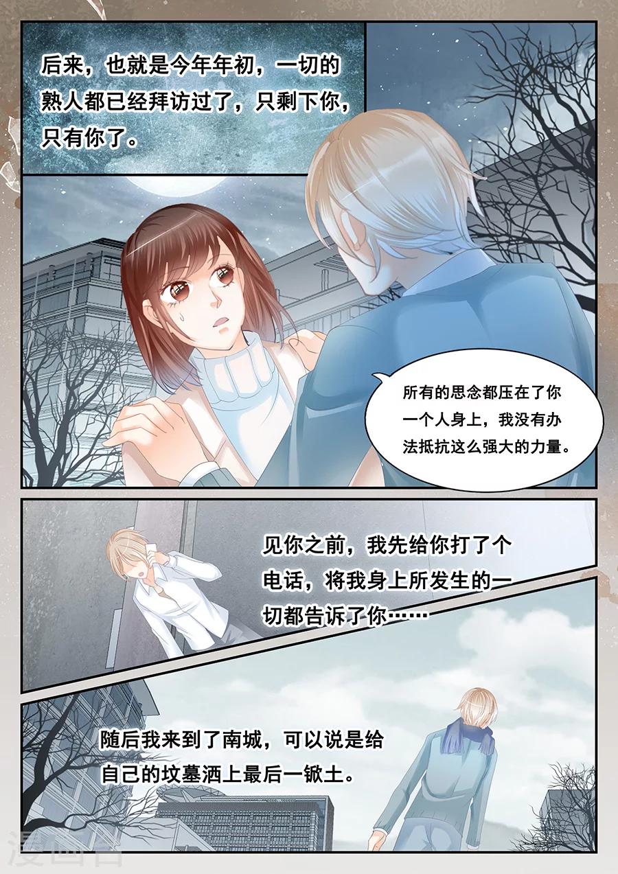《第二类死亡》第70话 不想被你遗忘 第4页