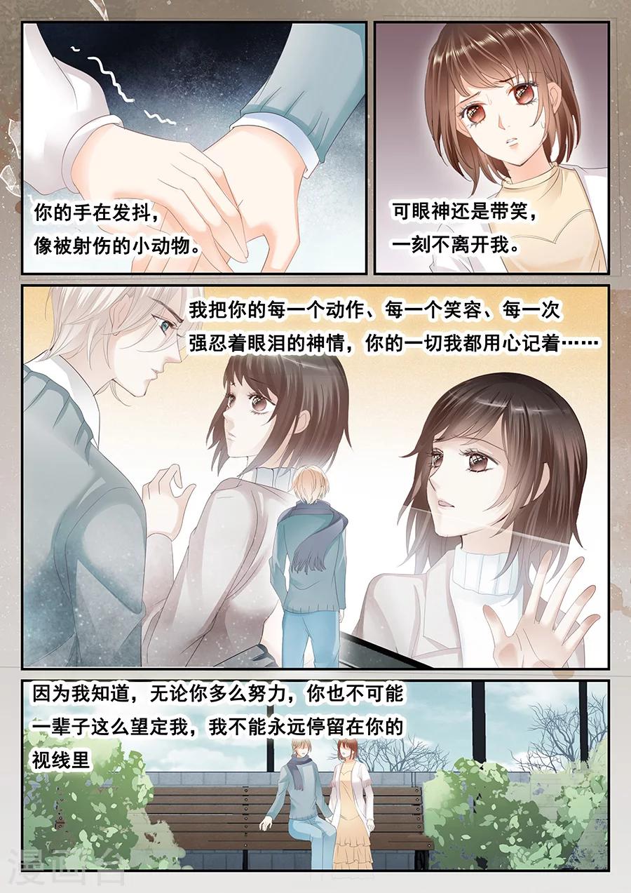 《第二类死亡》第70话 不想被你遗忘 第7页