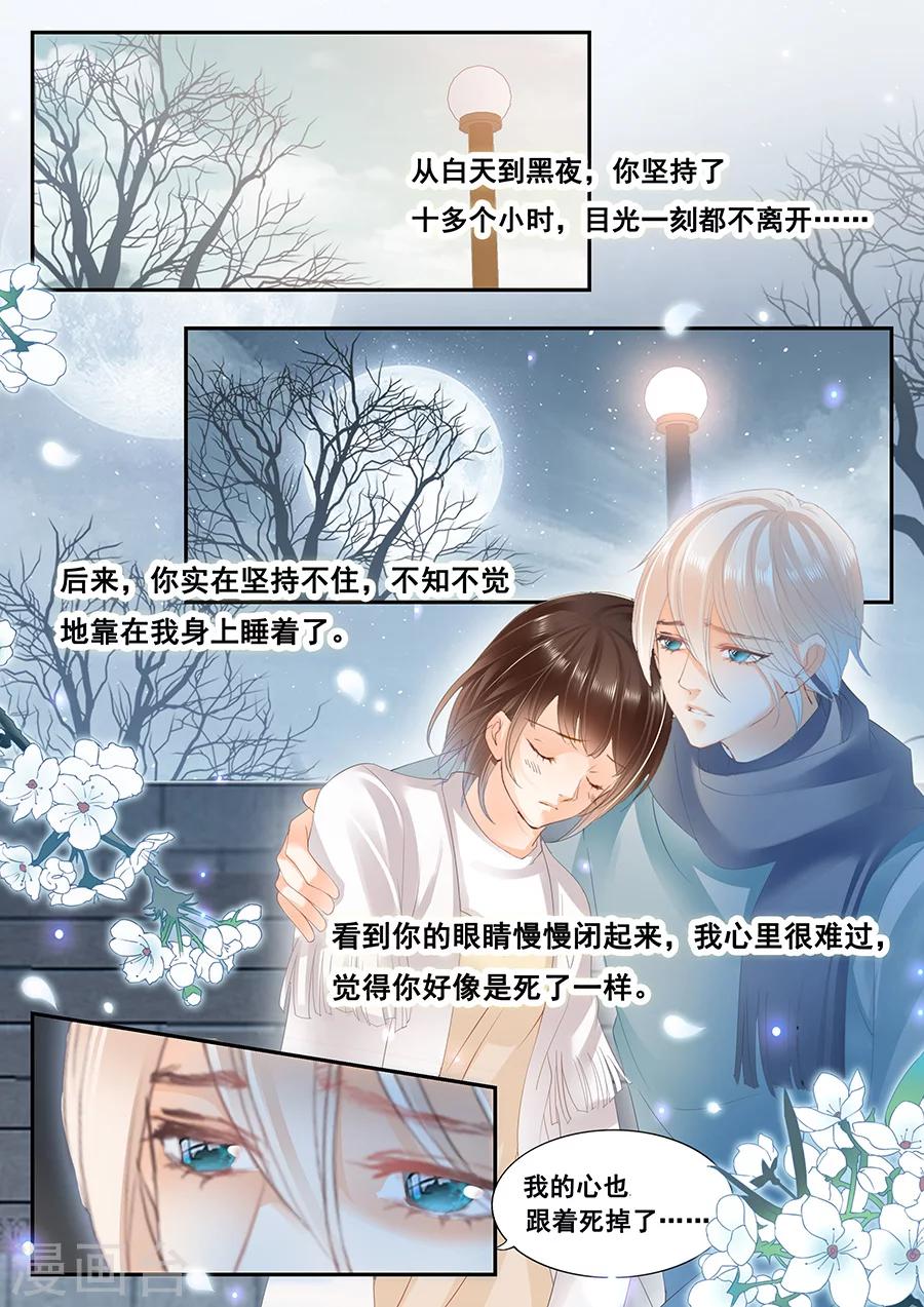 《第二类死亡》第70话 不想被你遗忘 第8页