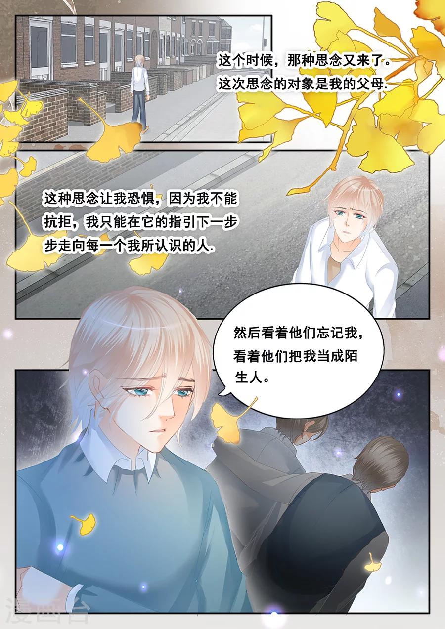 《第二类死亡》第69话 无法挽回 第1页
