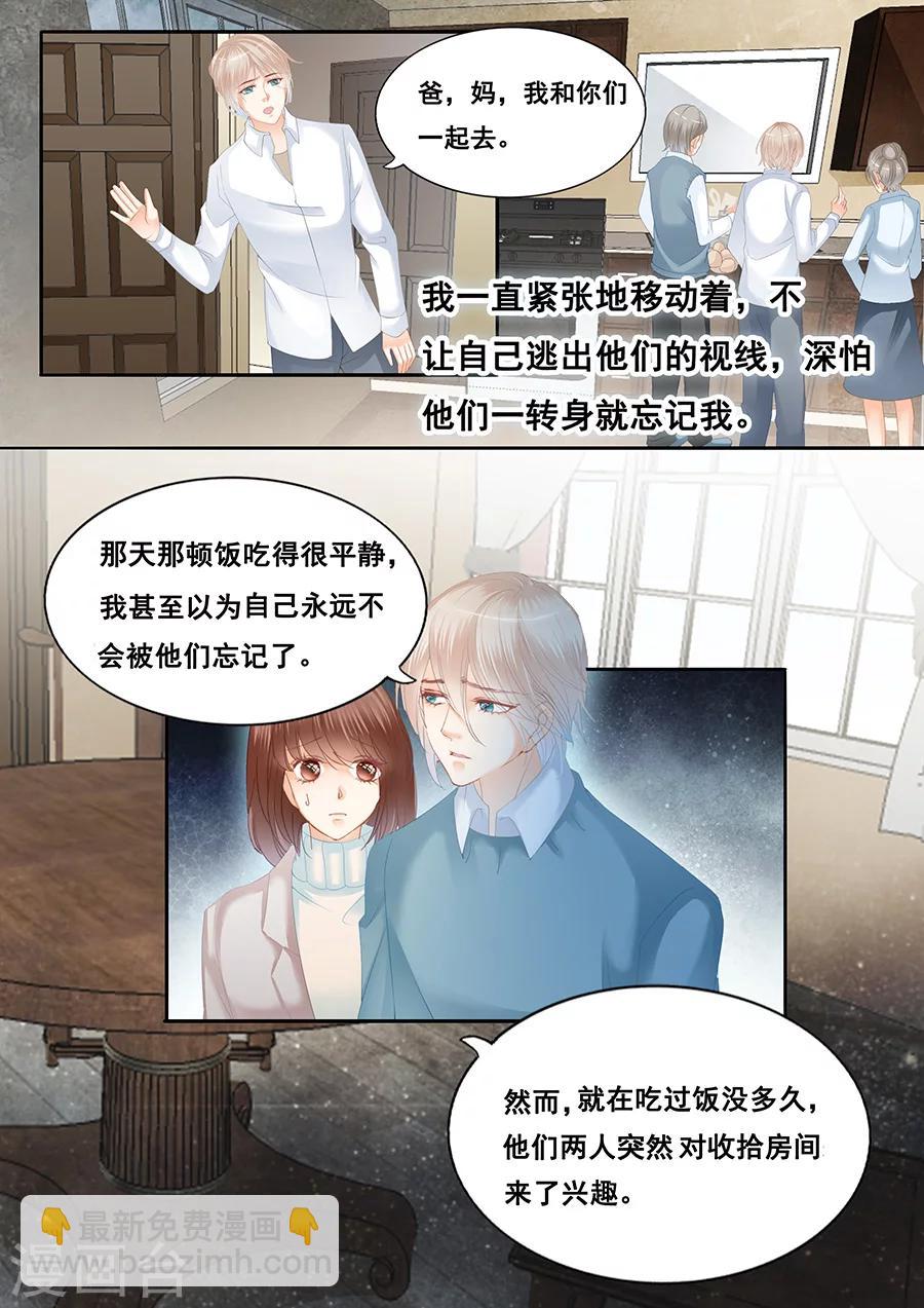 《第二类死亡》第69话 无法挽回 第3页