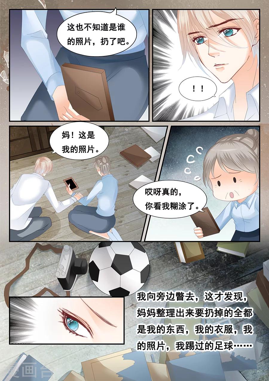 《第二类死亡》第69话 无法挽回 第4页