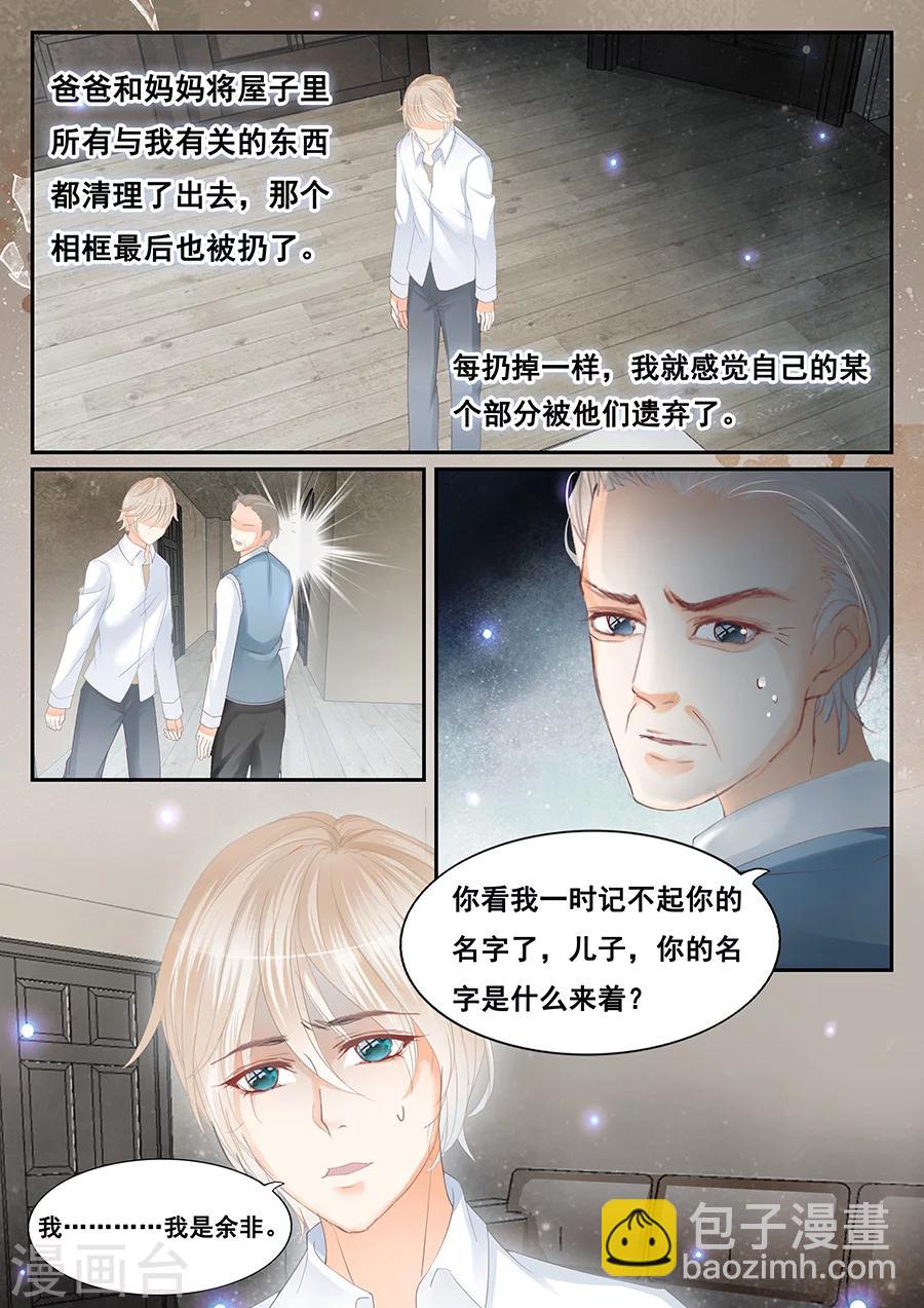 《第二类死亡》第69话 无法挽回 第5页
