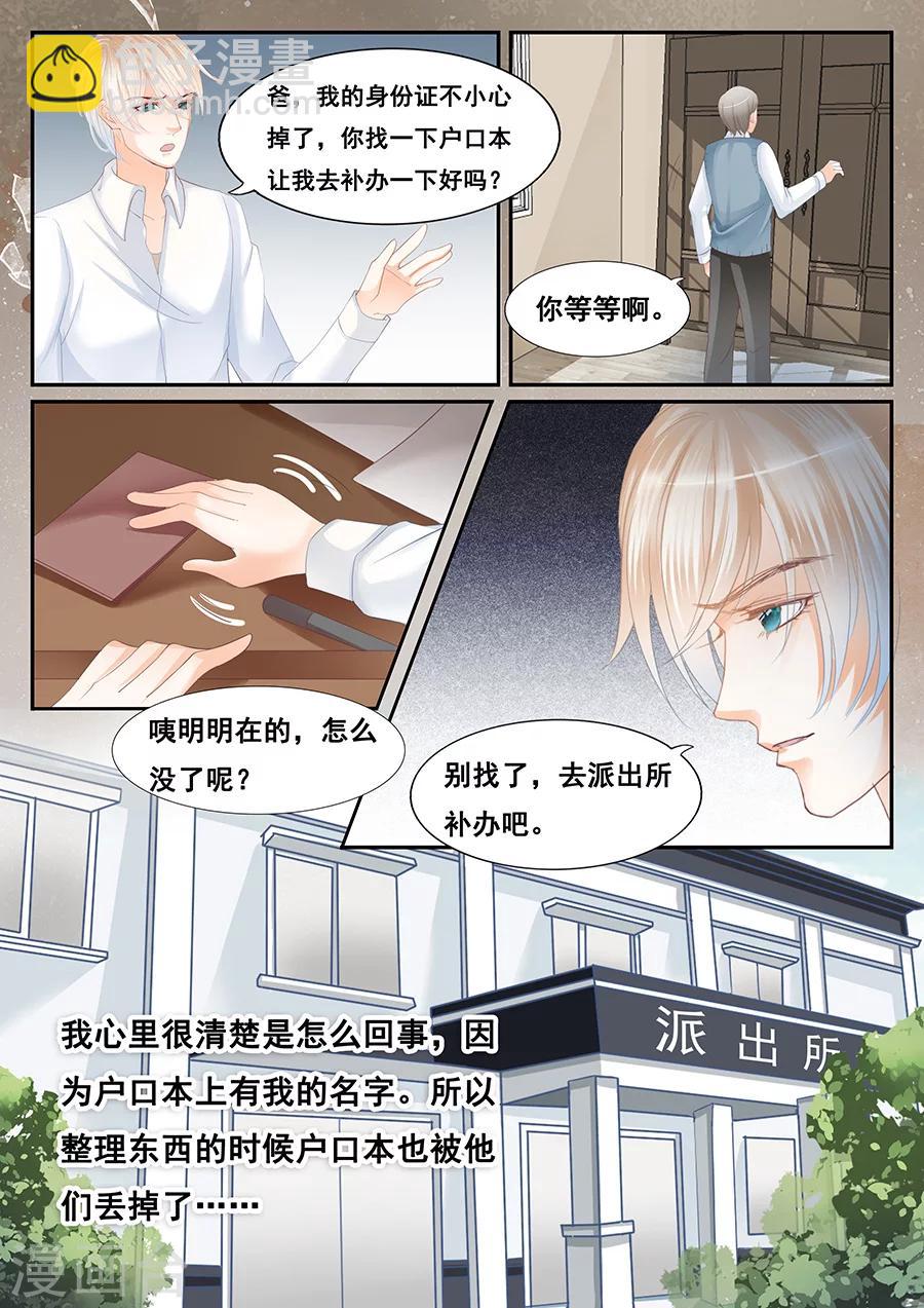 《第二类死亡》第69话 无法挽回 第6页