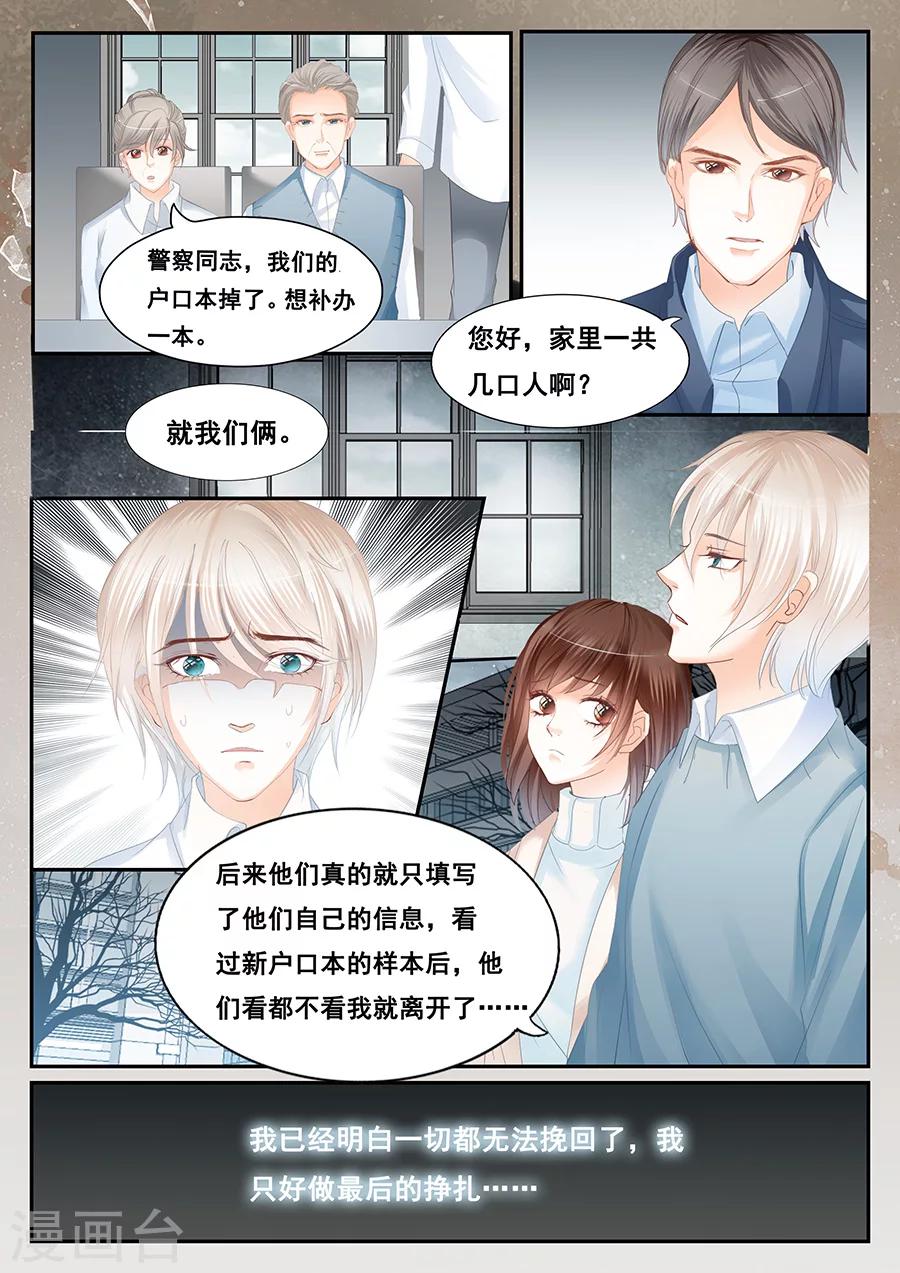 《第二类死亡》第69话 无法挽回 第7页