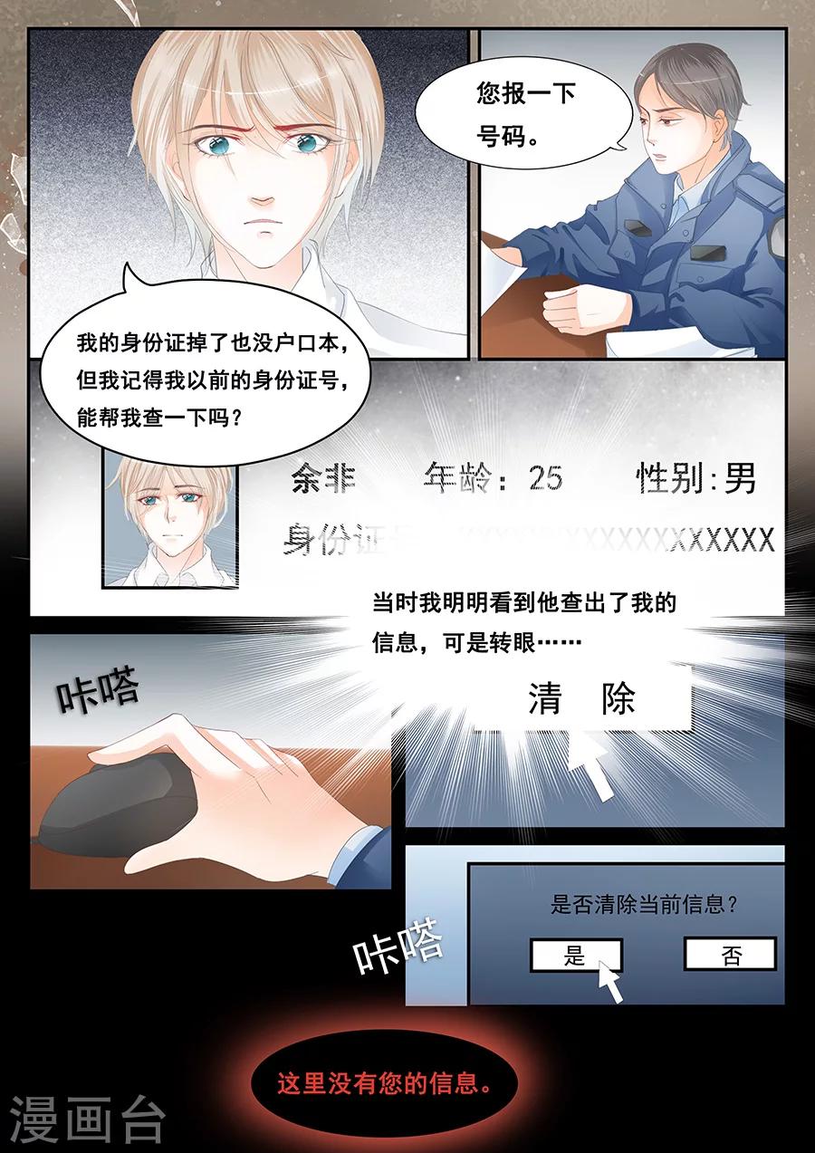 《第二类死亡》第69话 无法挽回 第8页
