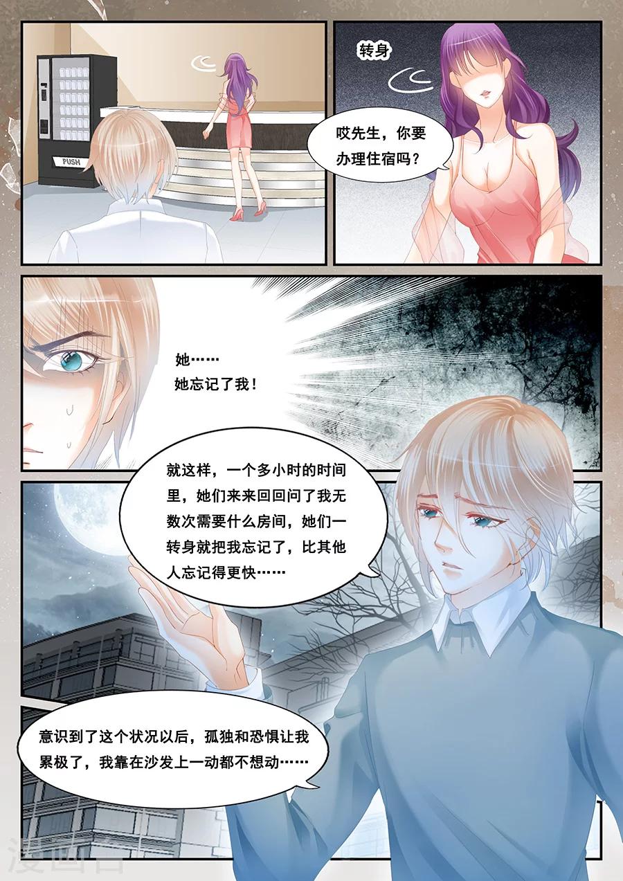 《第二类死亡》第68话 无法生存 第2页